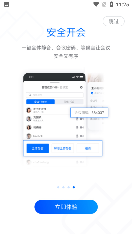 腾讯会议app官方版安卓3.9.2.456手机最新版