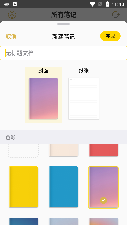 云记手写笔记软件2.4.1 安卓版