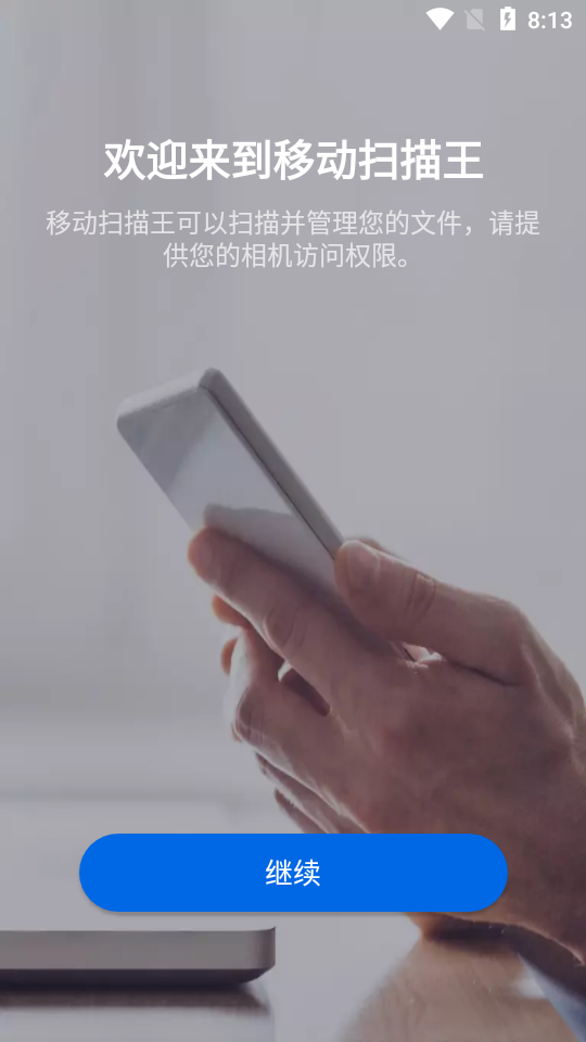 移动扫描王MobileScanner破解版2.12.3 专业最新版
