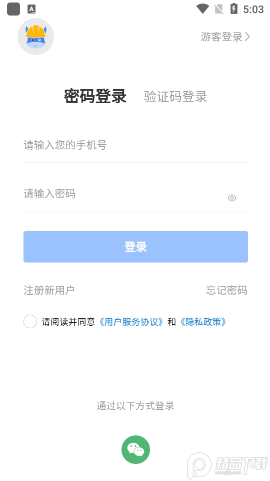 大劳务app手机版1.0.0最新版