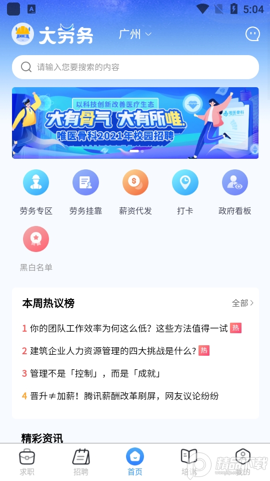大劳务app手机版1.0.0最新版