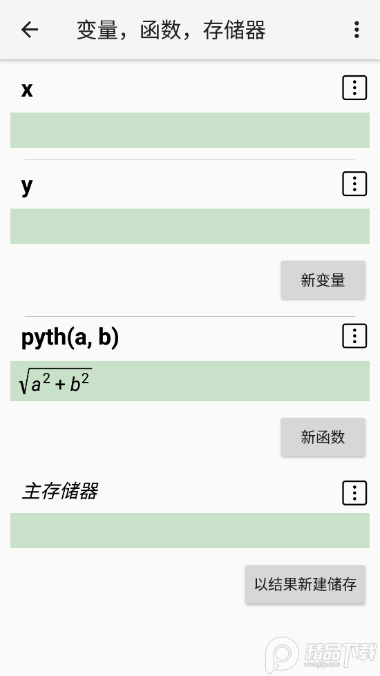 艾泰计算器中文版免费版10.0.1 高级解锁版