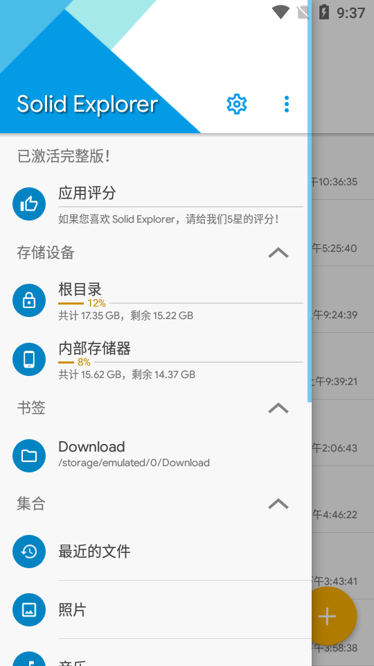 Solid Explorer文件管理器破解版2.8.23 安卓中文版