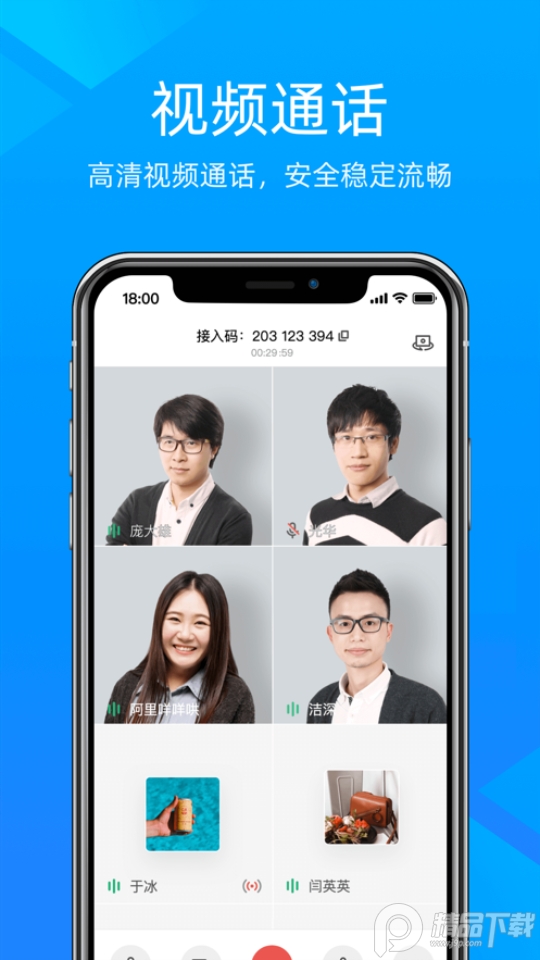 科技云会议app安卓版3.0.4最新版