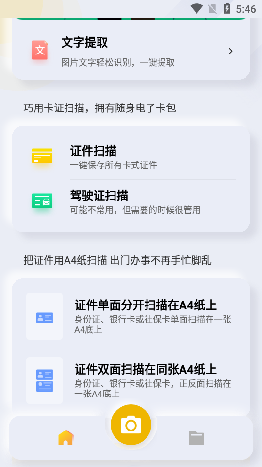 全能扫描官布丁扫描免费版2.1.0.2 手机无广告