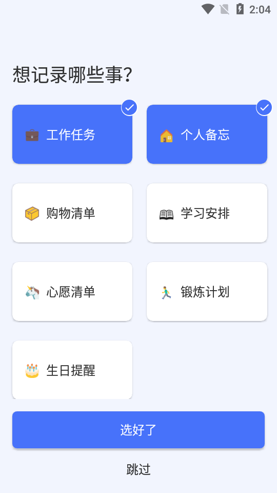 滴答清单App6.2.9.6 官网最新版