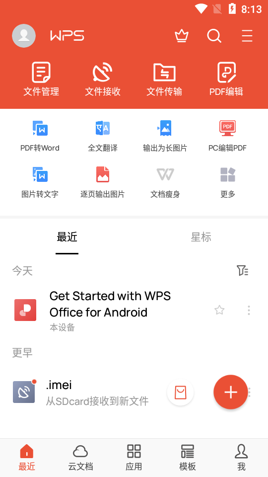 WPS Office Lite版最新版16.3.7 安卓高级纯净版