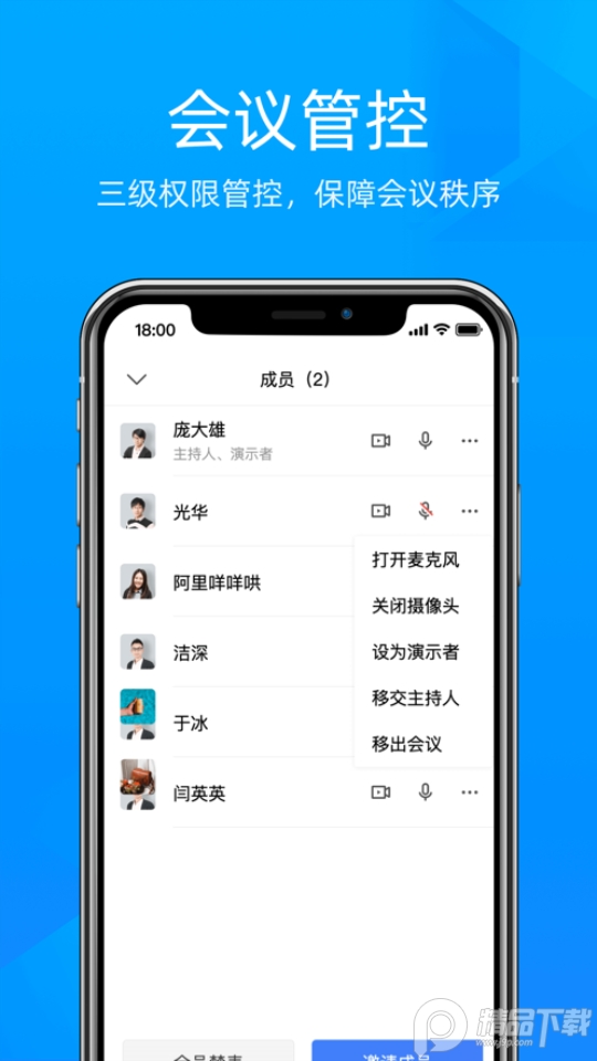 科技云会议app安卓版3.0.4最新版