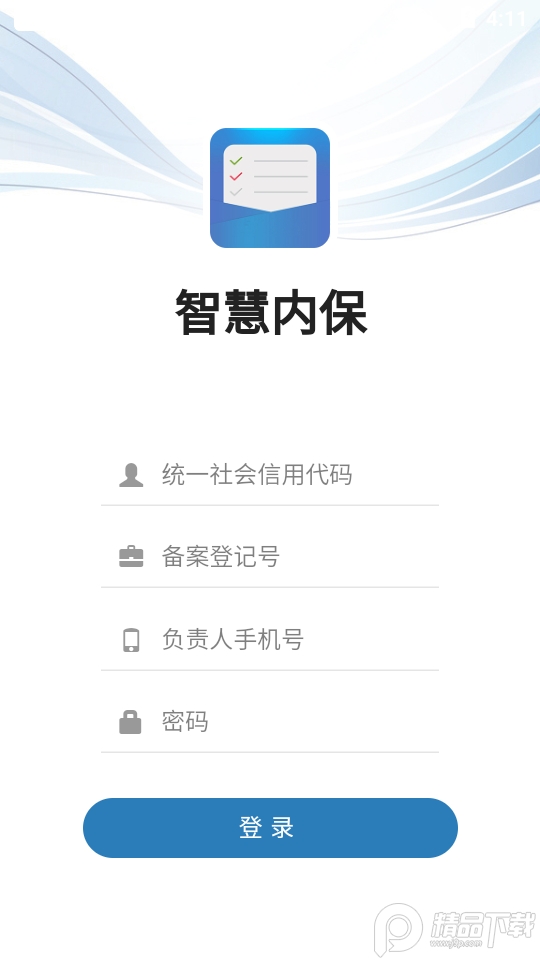 智慧内保app安卓版1.0.0最新版
