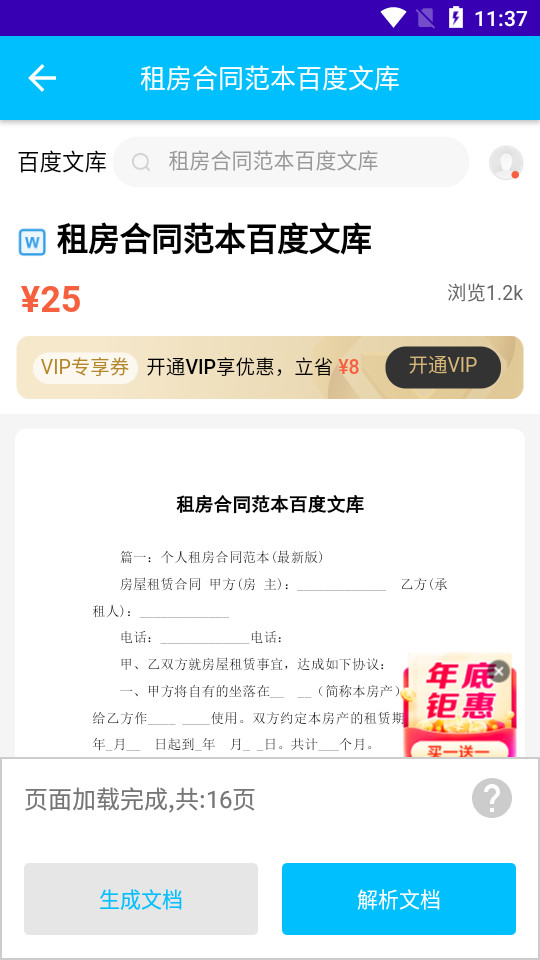文档生成器手机版1.0.6 安卓最新版
