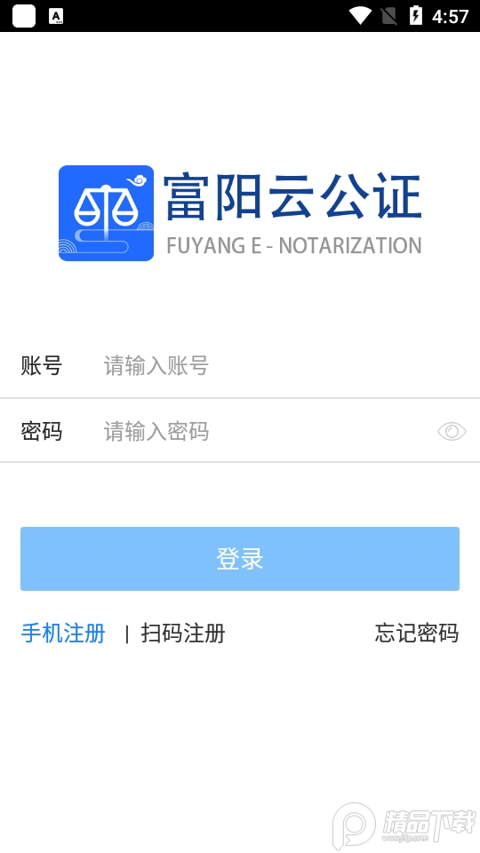 富阳云公证.apk3.9.16最新版