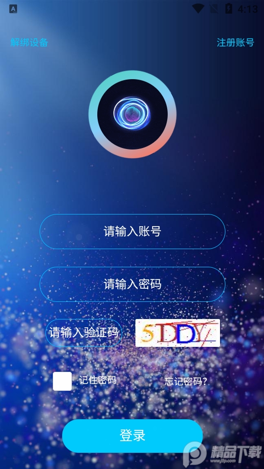 宝通计量app手机版2.4.0最新版