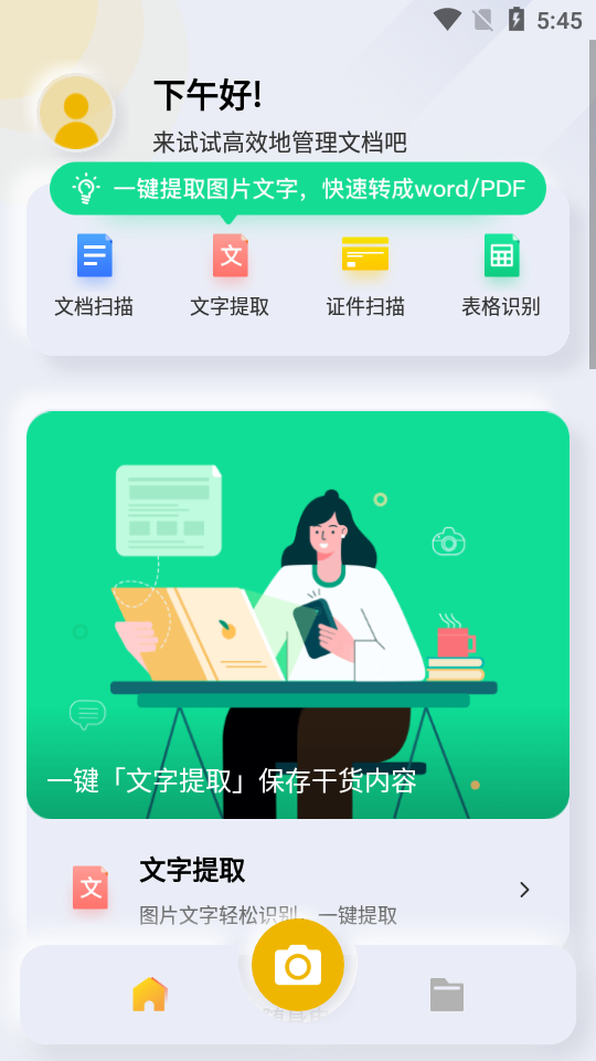 全能扫描官布丁扫描免费版2.1.0.2 手机无广告
