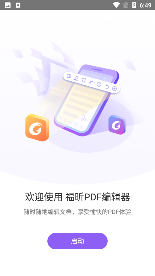 福昕PDF编辑器apk手机版12.0.0.0627.1538 最新高级版