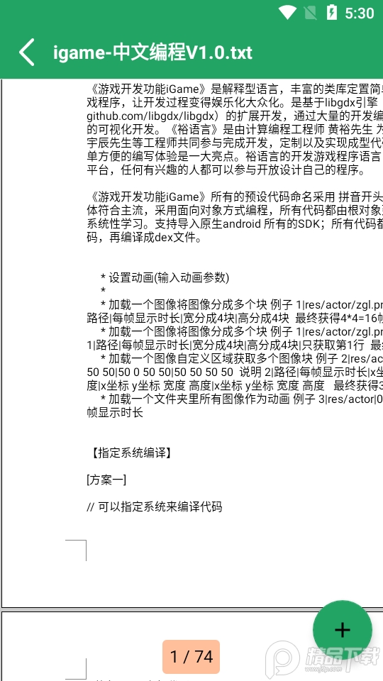 所有文档查看器(All Documents Reader)2.2.5 免费版