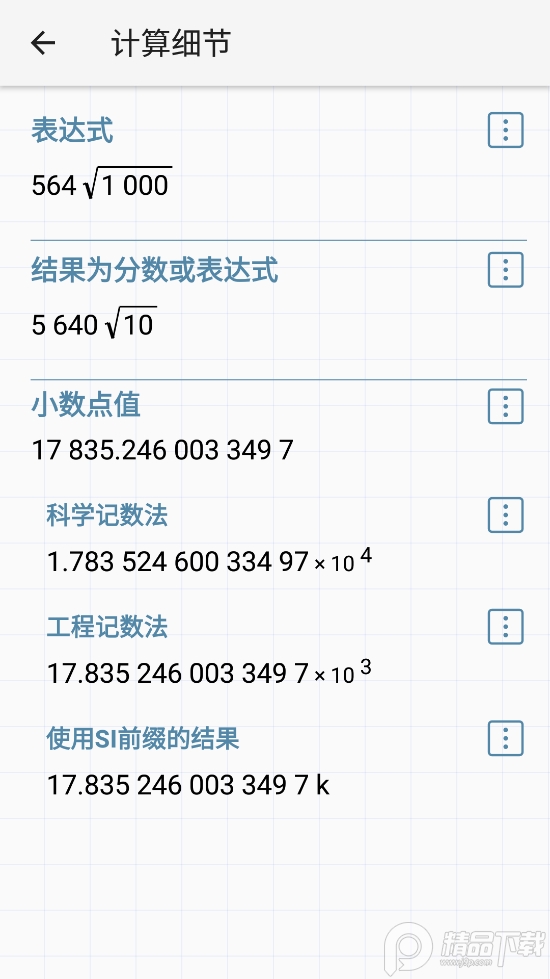 艾泰计算器中文版免费版10.0.1 高级解锁版