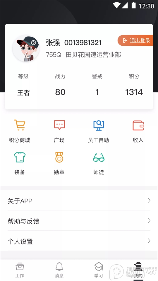 顺丰小哥app安卓版1.9.1最新版