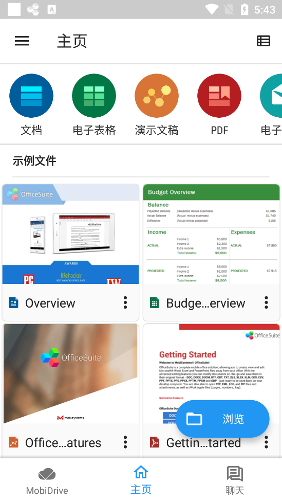 OfficeSuite办公套件破解版13.0.42559 安卓解锁版