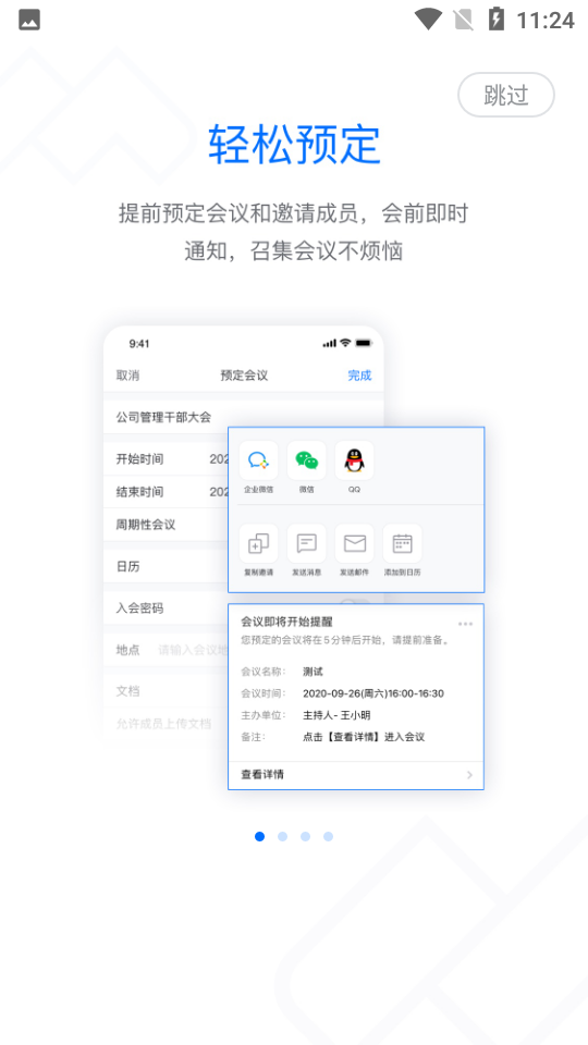 腾讯会议app官方版安卓3.9.2.456手机最新版