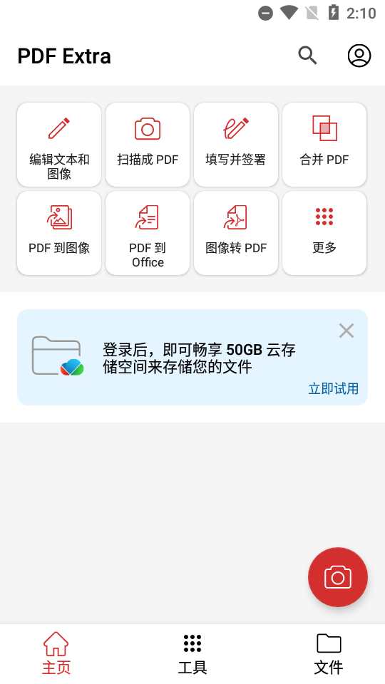pdf编辑器PDF Extra免费版9.2.1506 中文安卓最新版