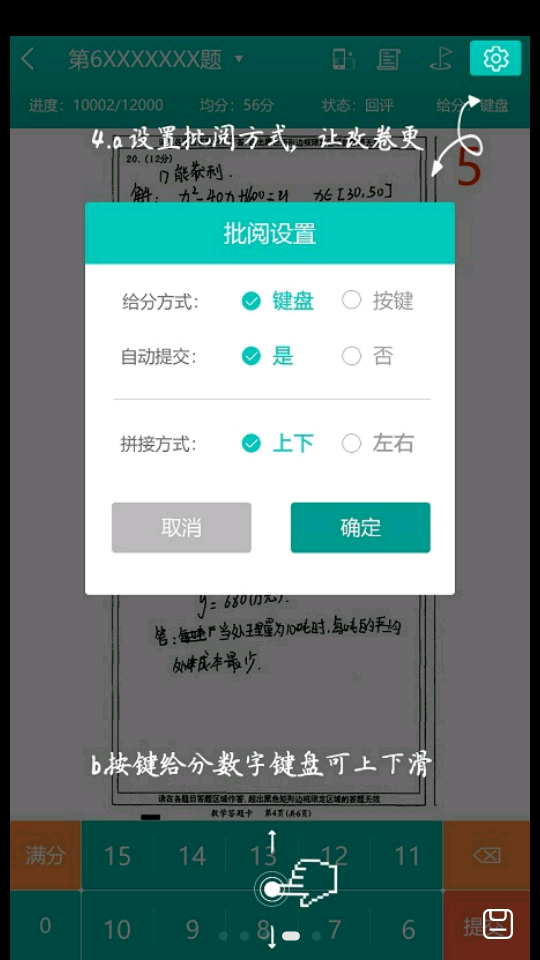 五岳阅卷V4.0.10安卓最新版