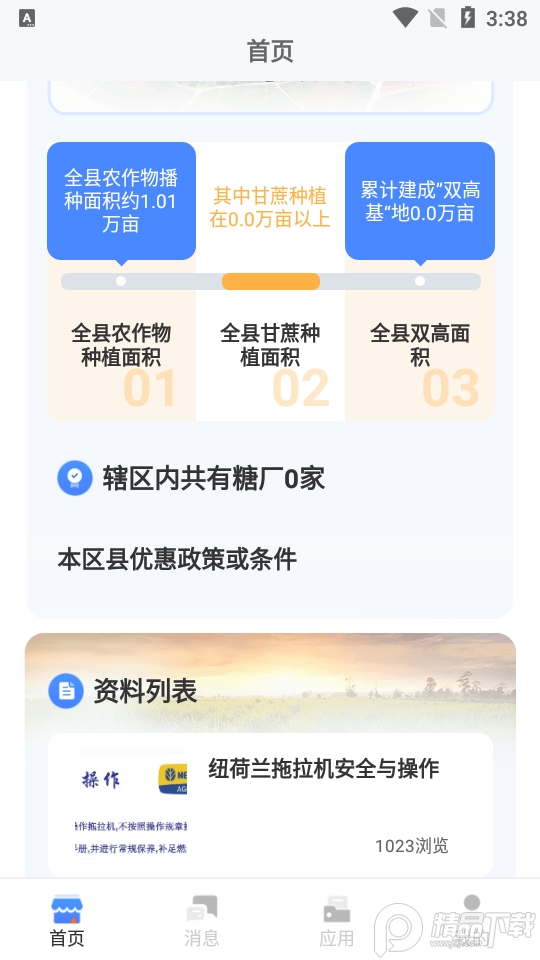 糖业云大数据云平台1.0.20220630最新版