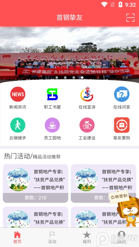 首钢挚友手机app安卓版1.2.4最新版