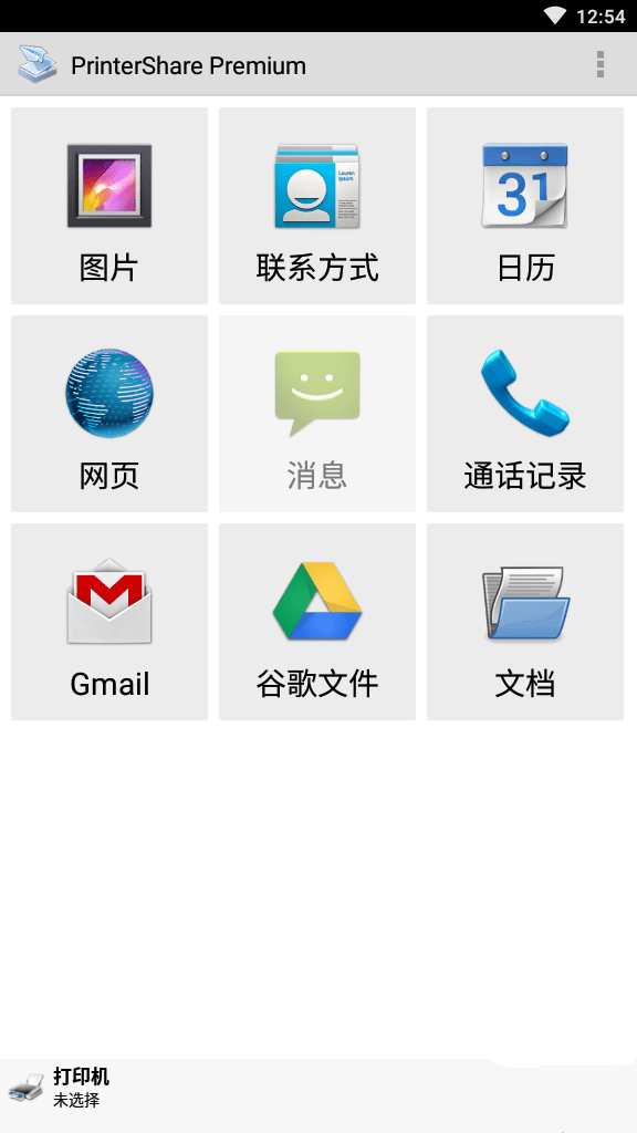 移动打印机趣打印app12.11.6 安卓解锁版
