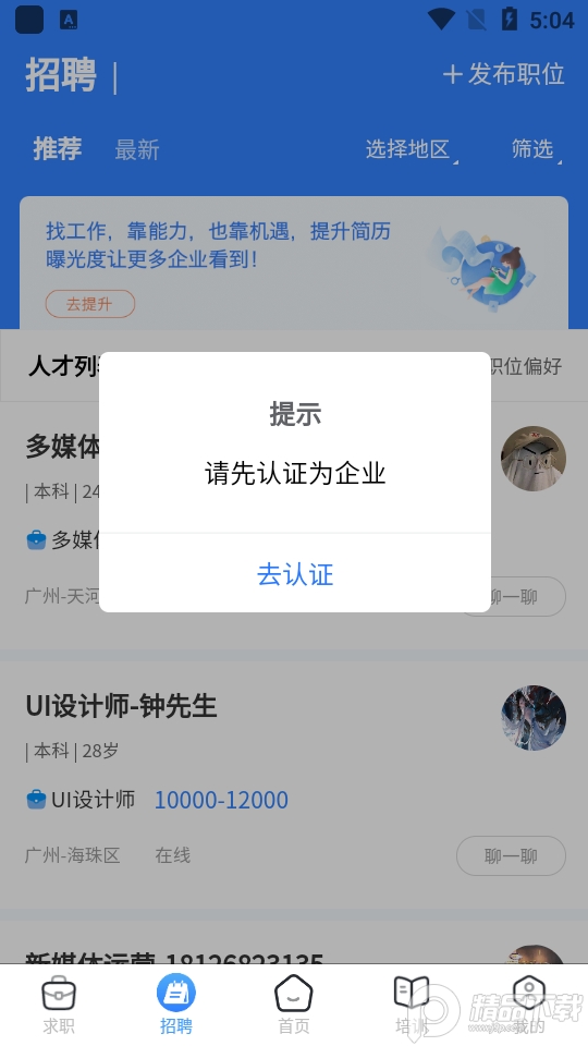 大劳务app手机版1.0.0最新版