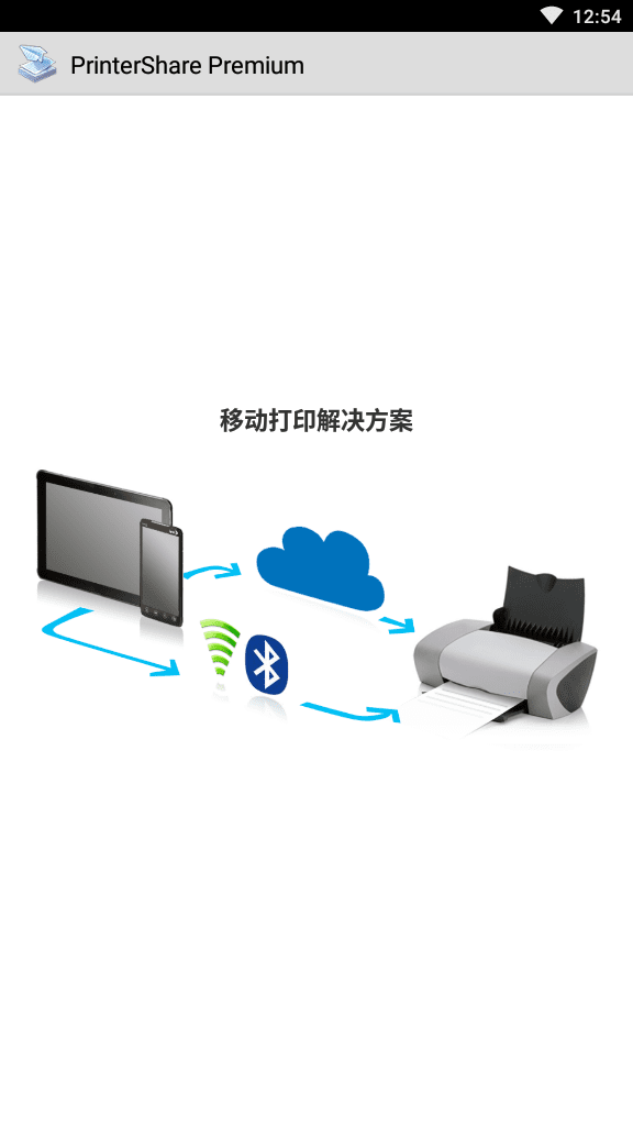 移动打印机趣打印app12.11.6 安卓解锁版