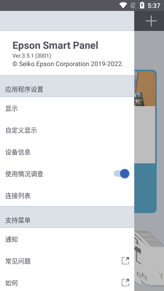 Epson Smart Panel安卓官方最新版4.2.0 手机版