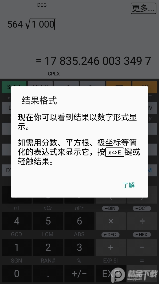 艾泰计算器中文版免费版10.0.1 高级解锁版