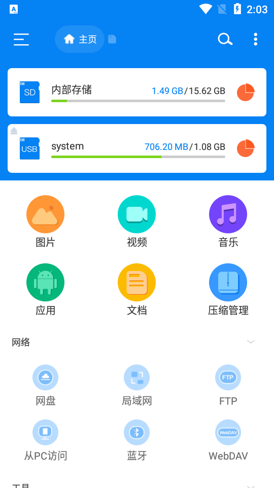 RS文件管理器pro手机汉化版1.8.9.6 专业最新版