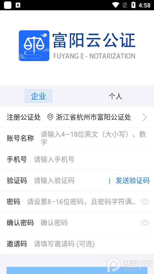 富阳云公证.apk3.9.16最新版