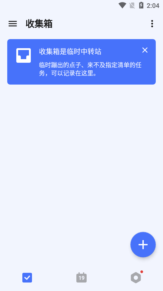 滴答清单App6.2.9.6 官网最新版