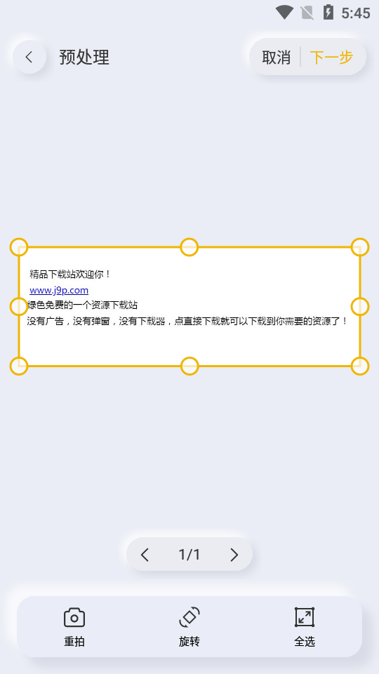 全能扫描官布丁扫描免费版2.1.0.2 手机无广告