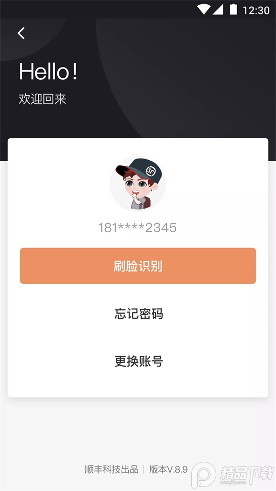 顺丰小哥app安卓版1.9.1最新版