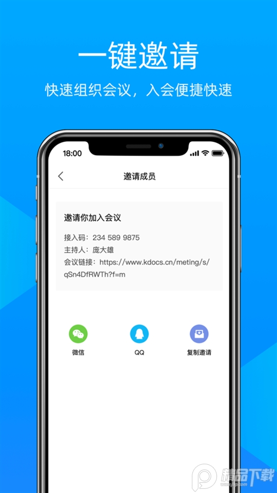 科技云会议app安卓版3.0.4最新版