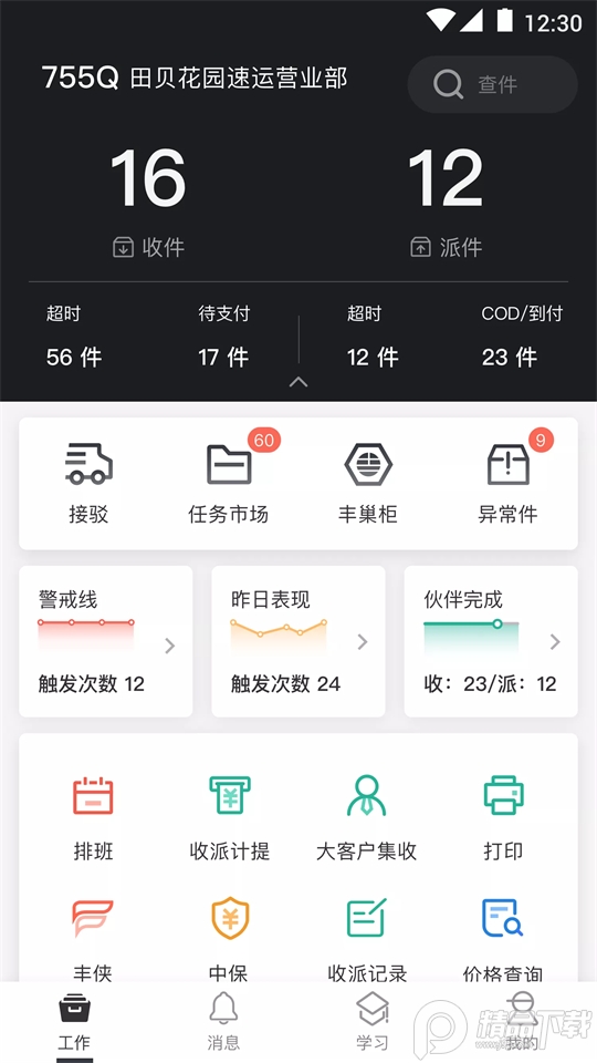 顺丰小哥app安卓版1.9.1最新版