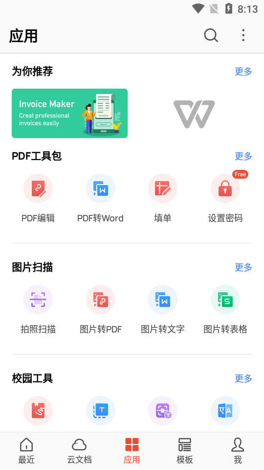 WPS Office Lite版最新版16.3.7 安卓高级纯净版