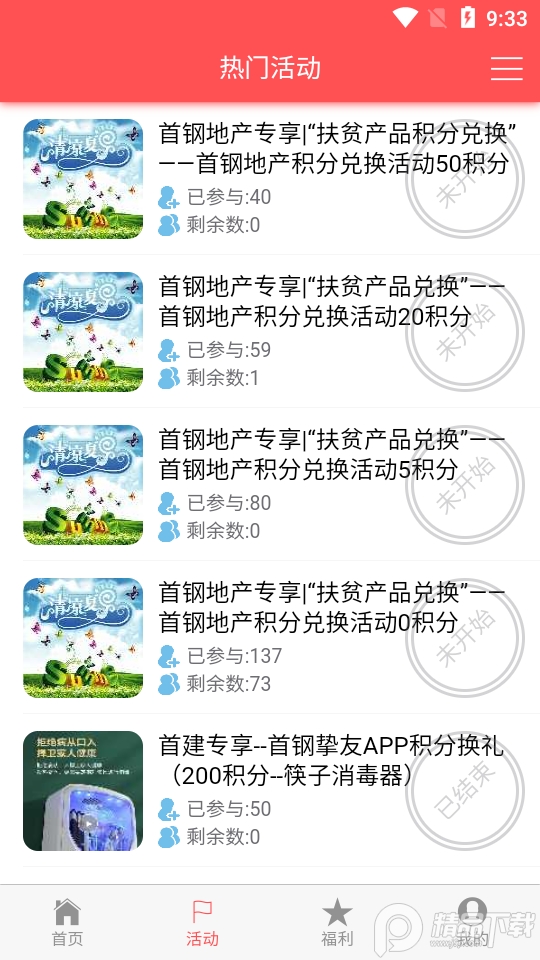 首钢挚友手机app安卓版1.2.4最新版