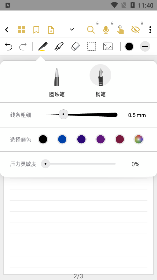 云记手写笔记软件2.4.1 安卓版
