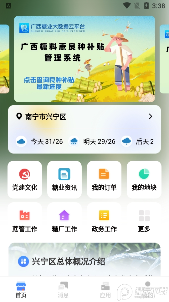 糖业云大数据云平台1.0.20220630最新版