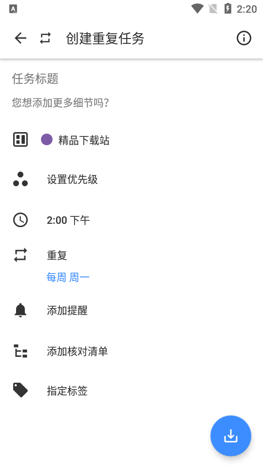 Taskito安卓破解版0.9.7 付费版
