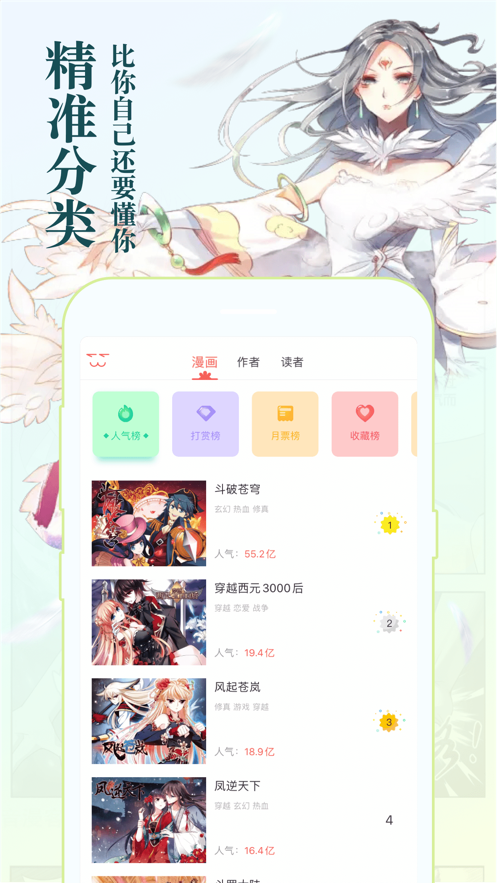 知音漫画软件2022官方最新版 v6.1.0