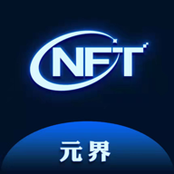元界数藏app1.3.4最新版