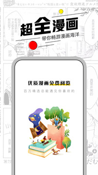 漫节奏漫画app免费下载官方最新版2022 v1.1.4