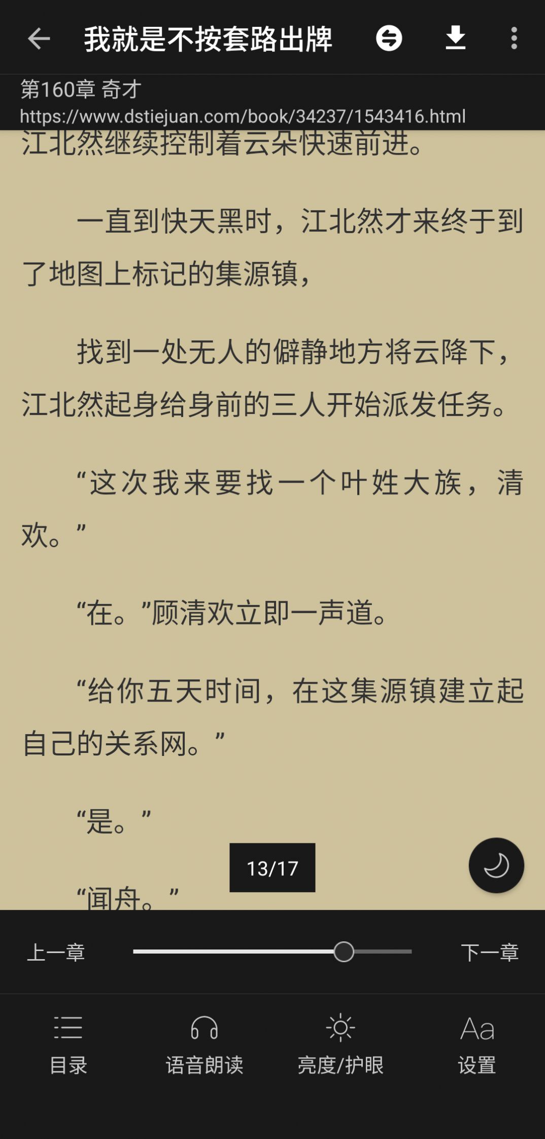 百搜小说app手机版 v1.0