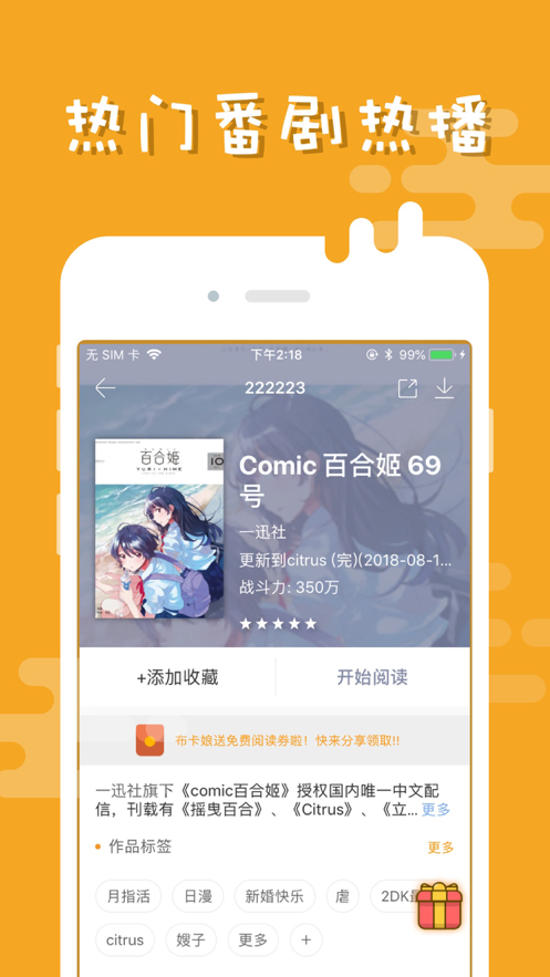 布卡漫画免费下载官方最新版本2022 V2.4.2.2