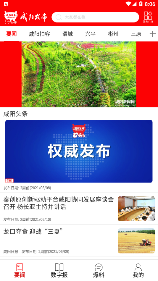 咸阳发布APP手机版 v1.0.0